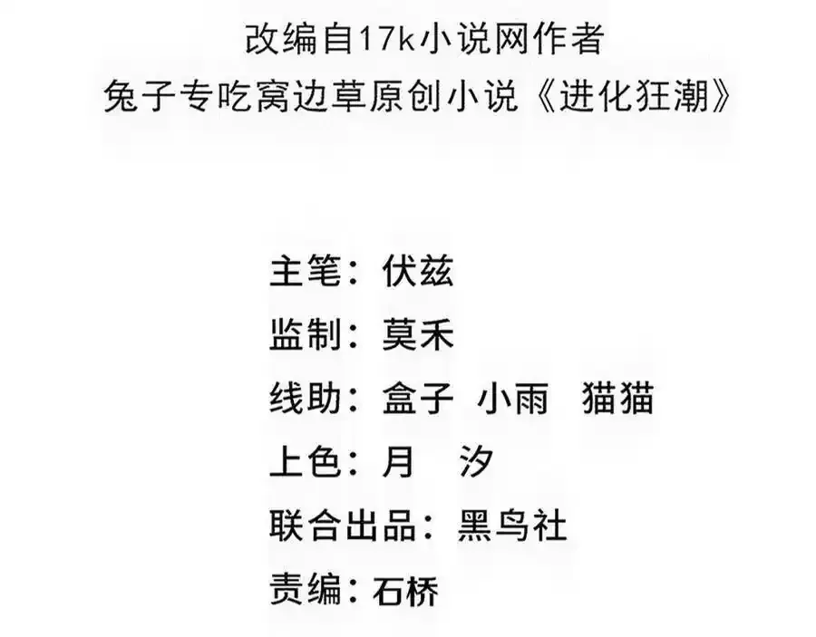 第193话 段飞抵达避难所 第10页