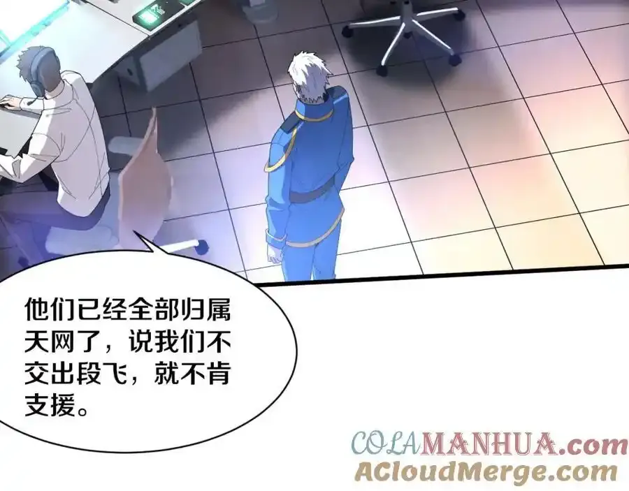 第193话 段飞抵达避难所 第29页