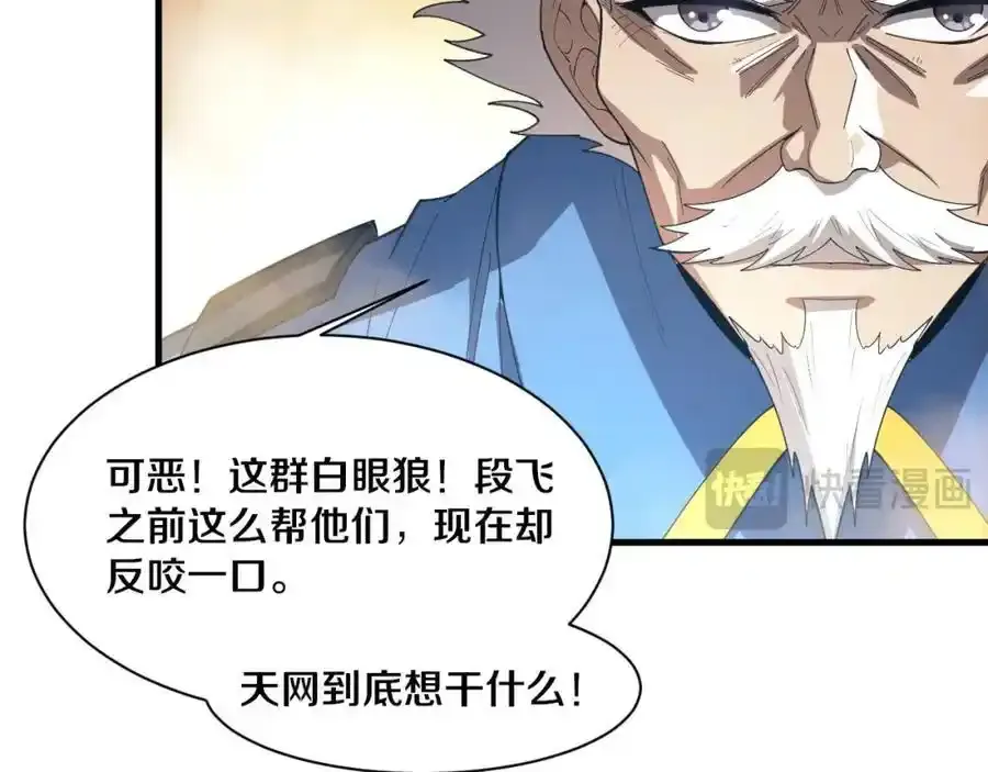 第193话 段飞抵达避难所 第31页