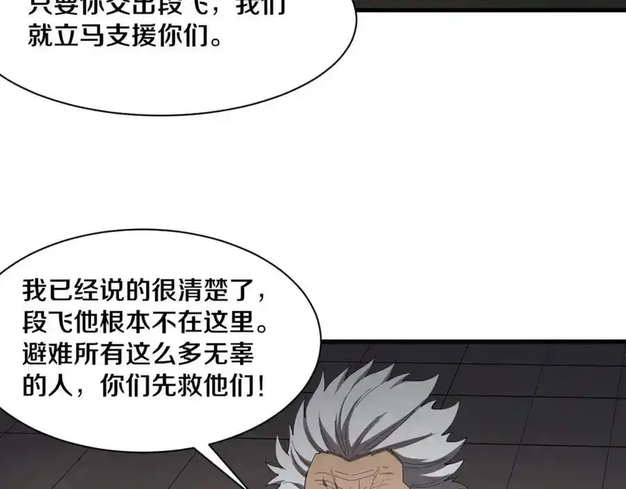 第193话 段飞抵达避难所 第38页