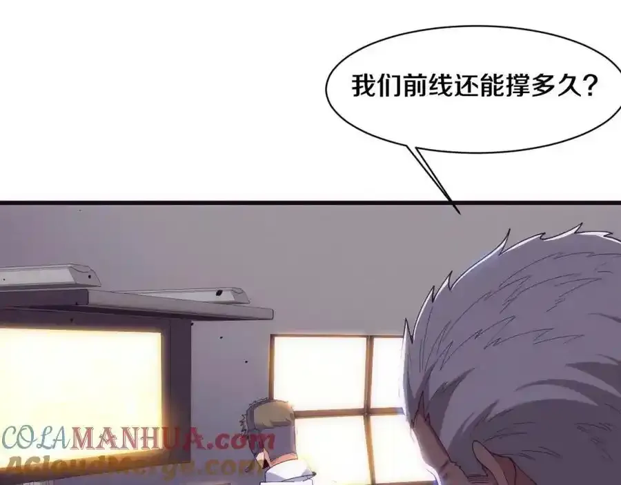 第193话 段飞抵达避难所 第45页