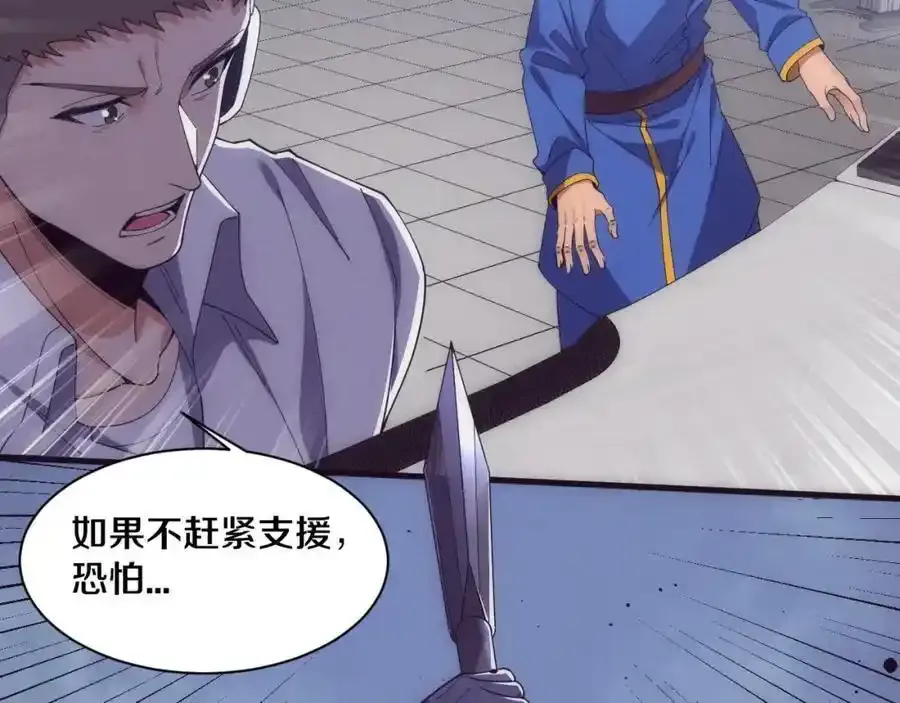 第193话 段飞抵达避难所 第76页