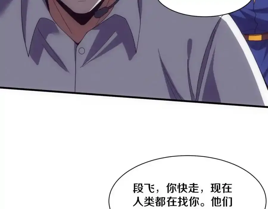 第193话 段飞抵达避难所 第92页