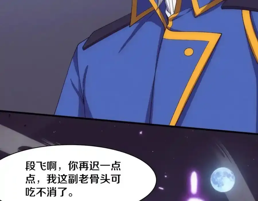 第193话 段飞抵达避难所 第107页