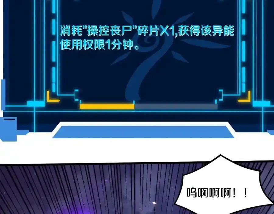 第193话 段飞抵达避难所 第118页
