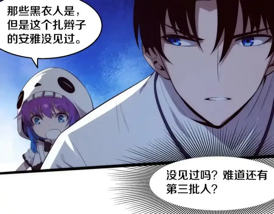 第54话 黑袍人 第19页