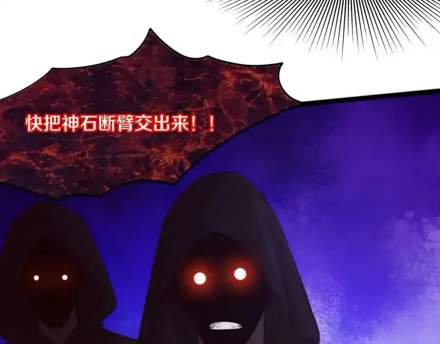 第54话 黑袍人 第20页