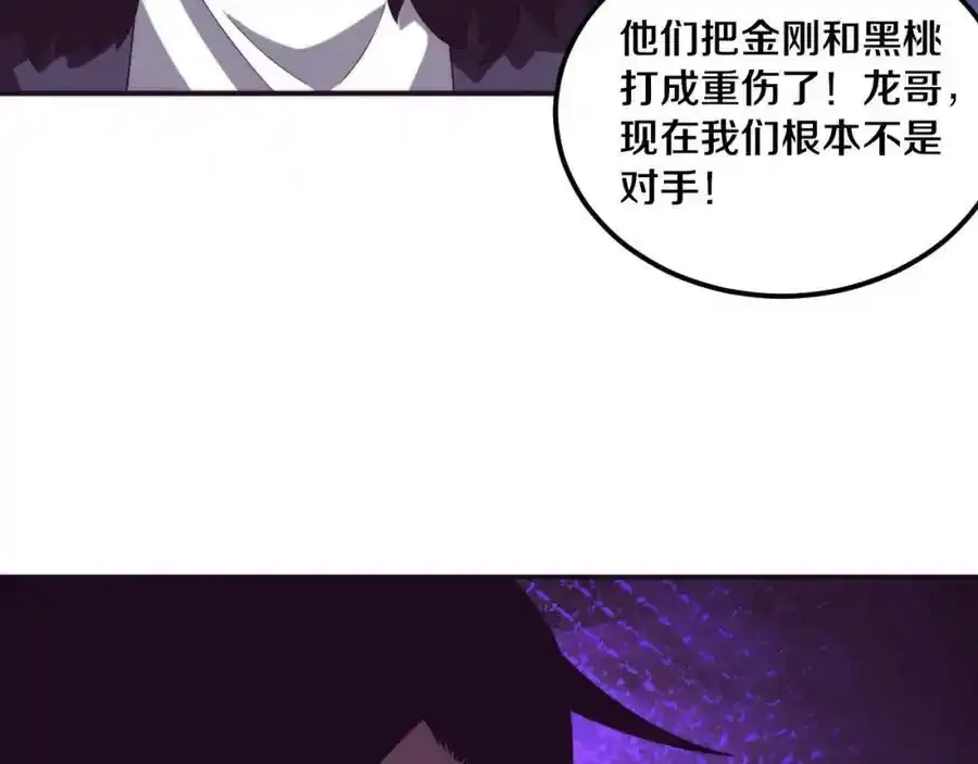 第54话 黑袍人 第24页