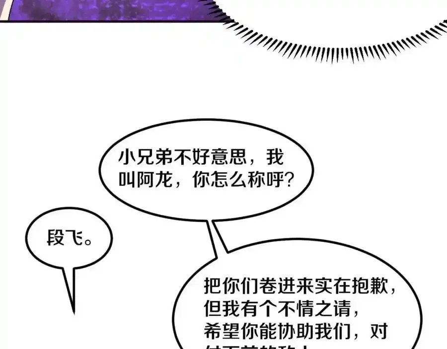 第54话 黑袍人 第26页
