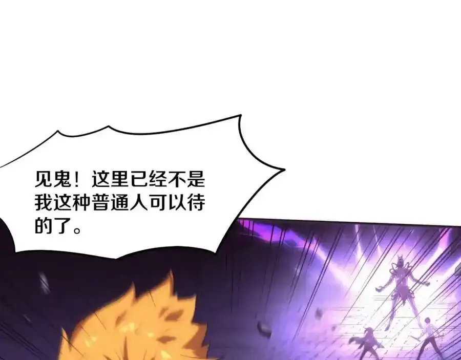 第54话 黑袍人 第98页