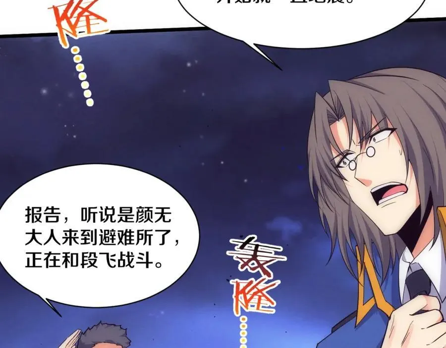 第196话 段飞冒险的举动 第59页