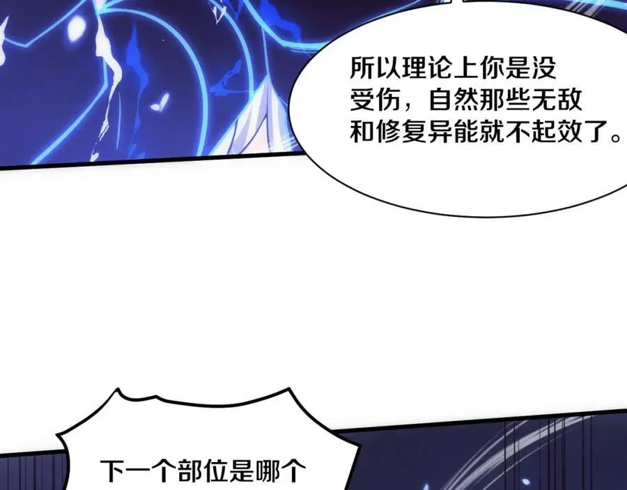 第197话 冒险进入黑暗乐园 第59页