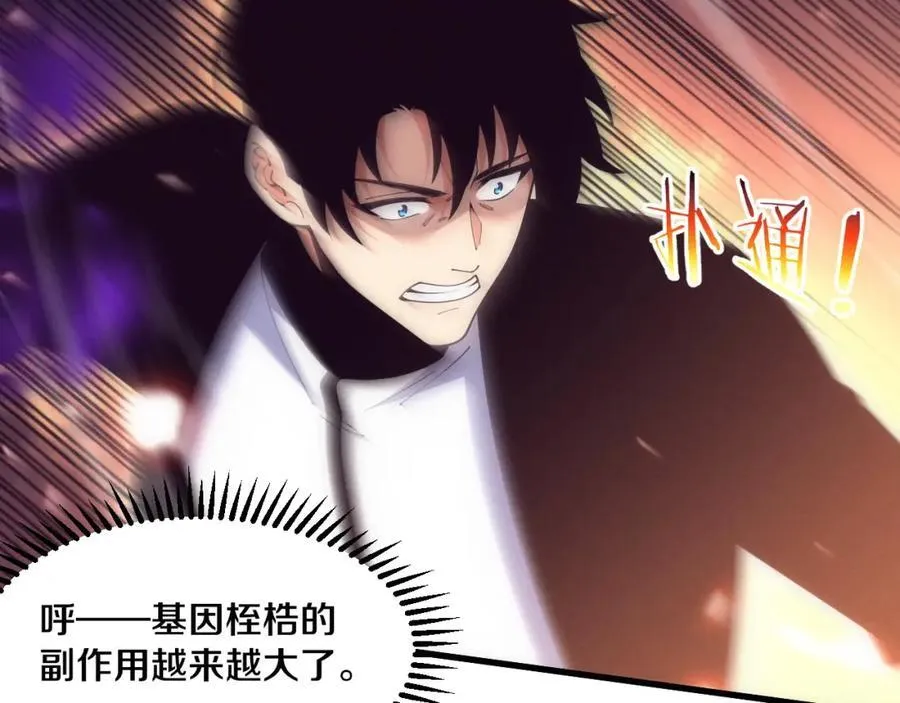 第197话 冒险进入黑暗乐园 第67页