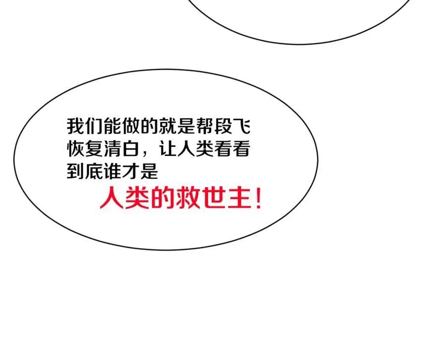 第197话 冒险进入黑暗乐园 第88页
