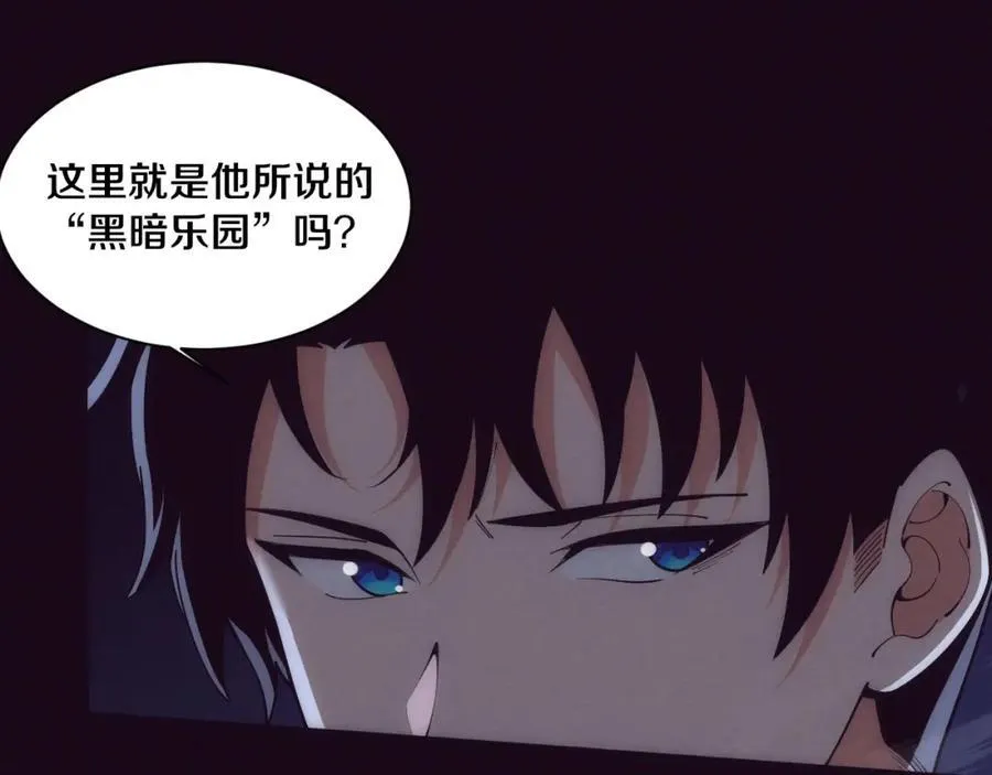 第197话 冒险进入黑暗乐园 第124页