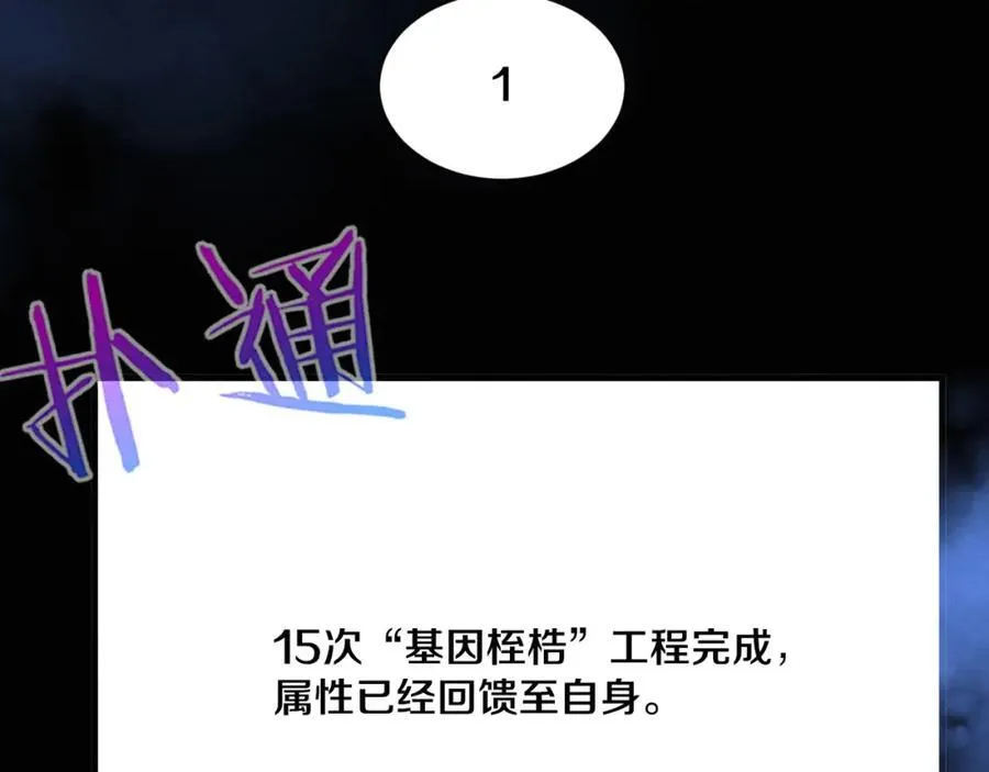 第198话 最终章：结束亦是开始！ 第60页