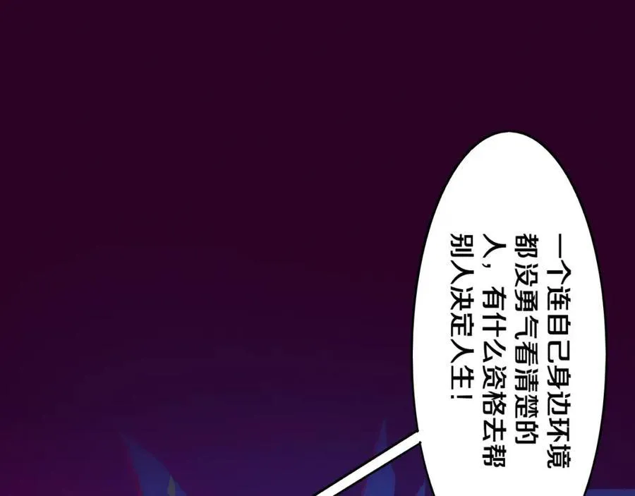 第198话 最终章：结束亦是开始！ 第86页