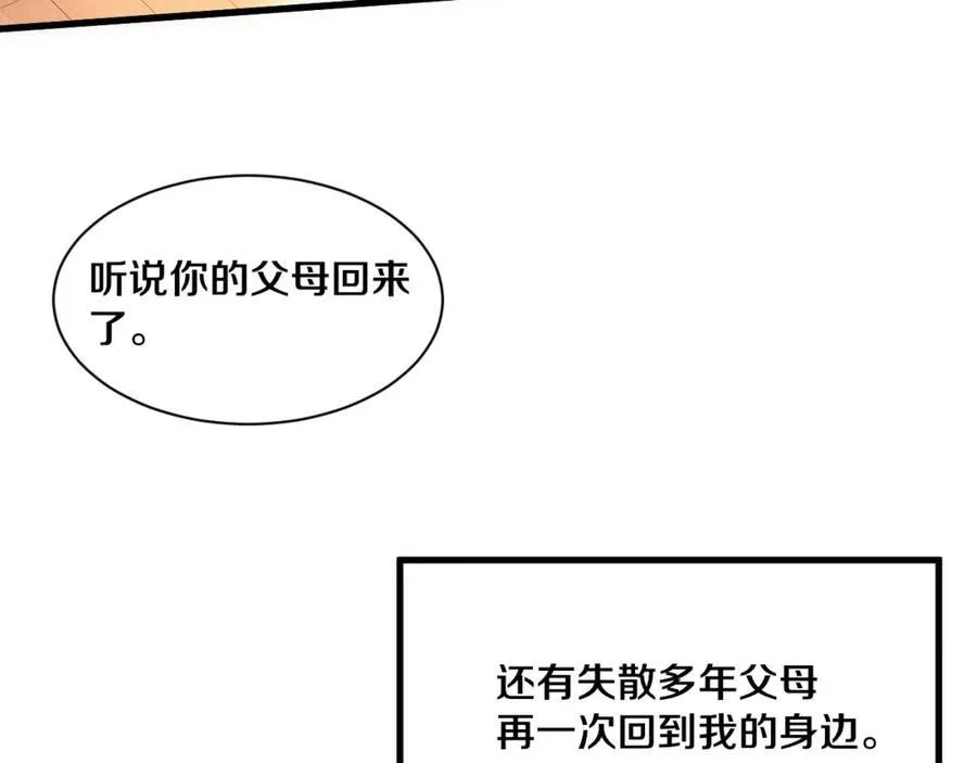 第198话 最终章：结束亦是开始！ 第143页
