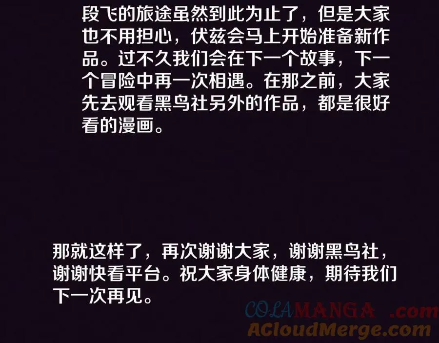 第198话 最终章：结束亦是开始！ 第165页