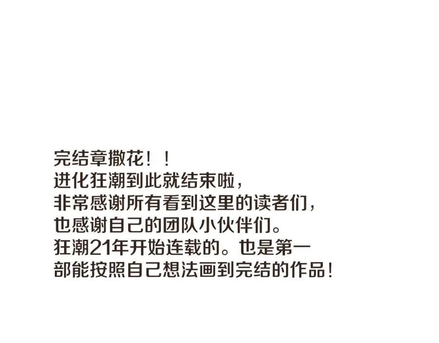 第198话 最终章：结束亦是开始！ 第184页