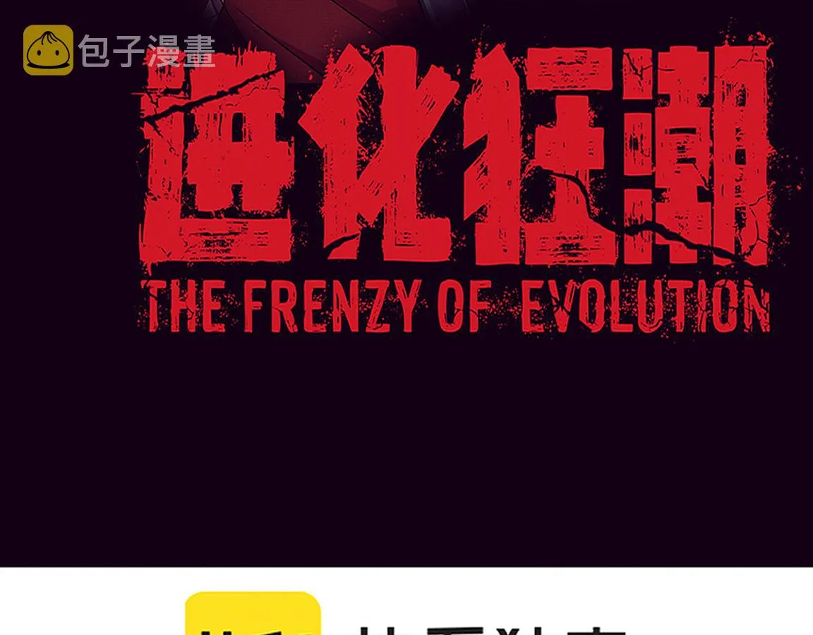 第23话 吞噬异能连续发动！ 第10页