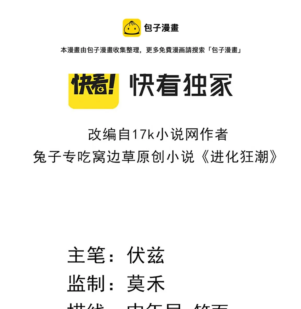 第23话 吞噬异能连续发动！ 第11页
