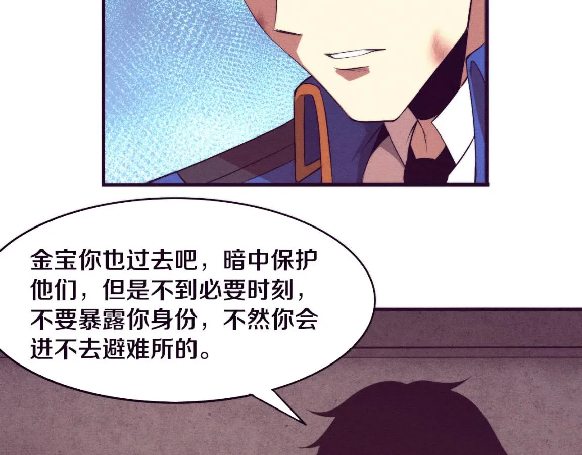 第23话 吞噬异能连续发动！ 第20页