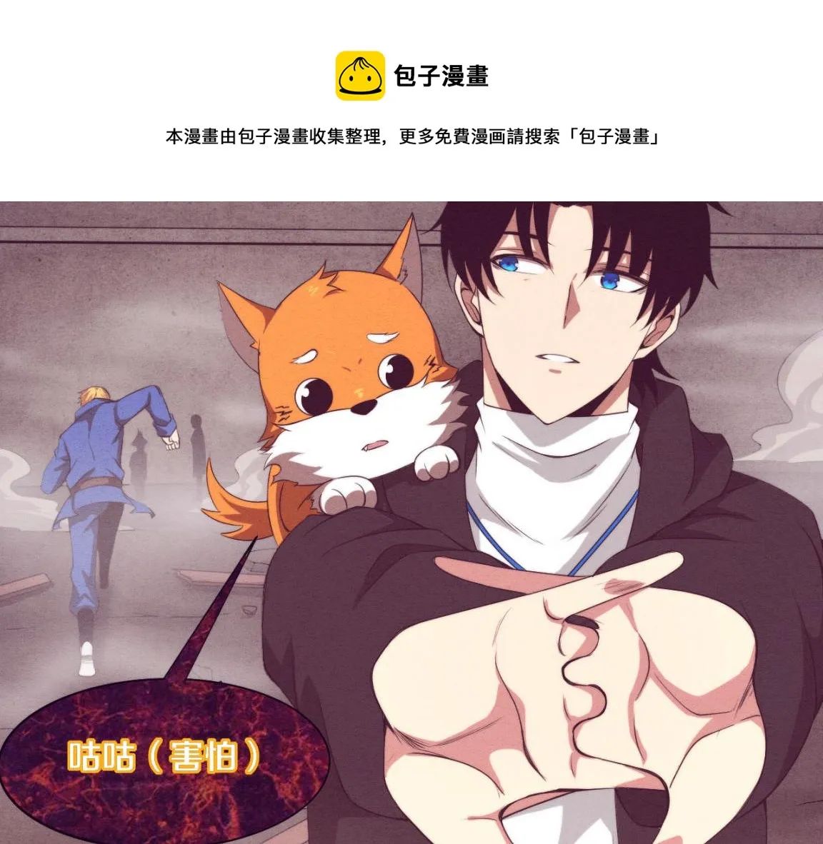 第23话 吞噬异能连续发动！ 第21页
