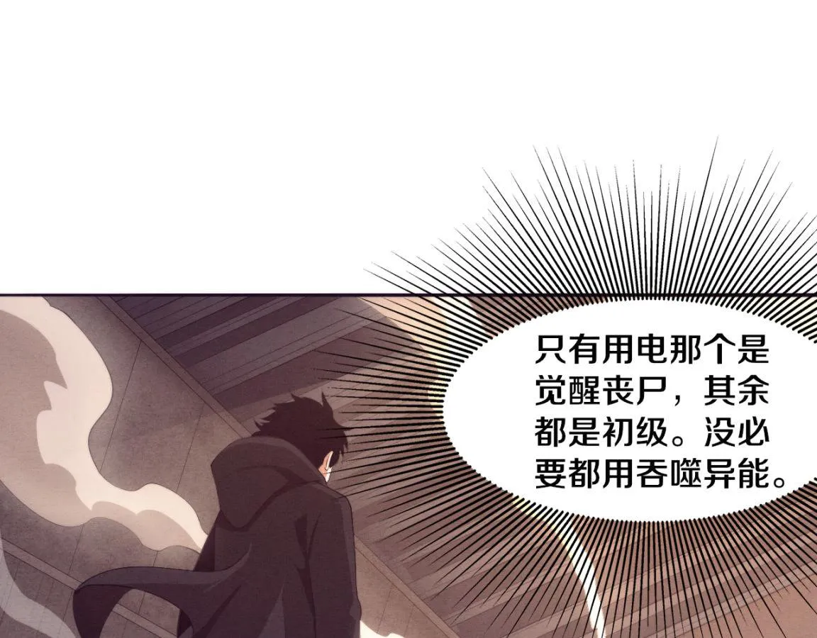 第23话 吞噬异能连续发动！ 第23页