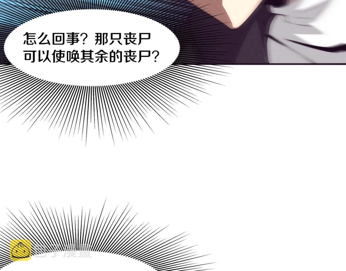 第23话 吞噬异能连续发动！ 第29页