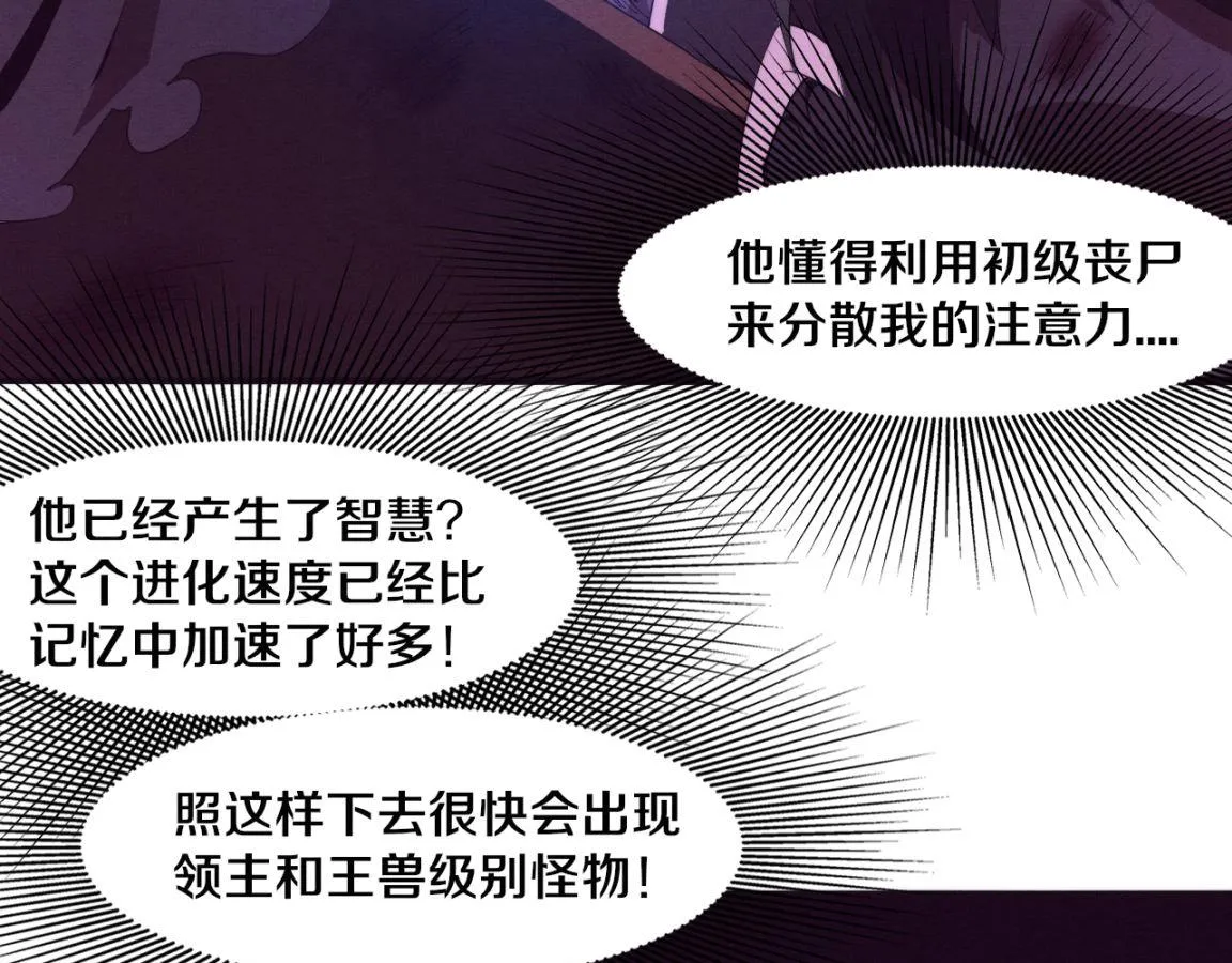 第23话 吞噬异能连续发动！ 第40页
