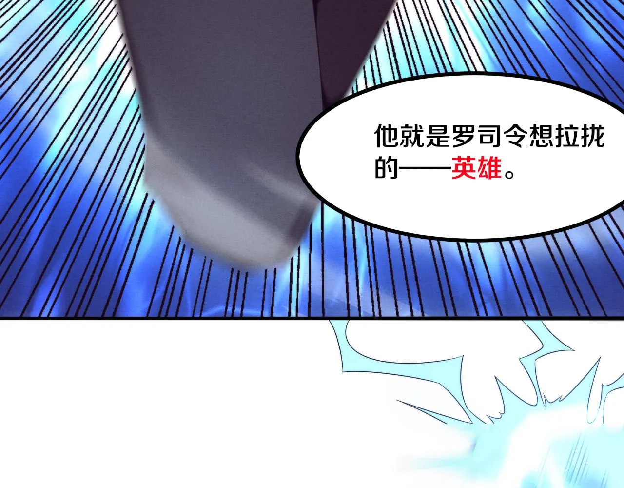 第23话 吞噬异能连续发动！ 第52页