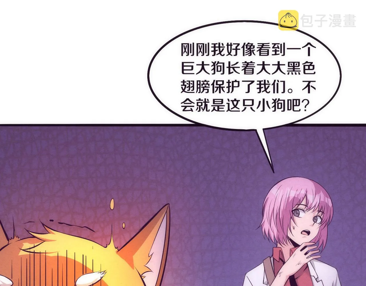 第23话 吞噬异能连续发动！ 第70页