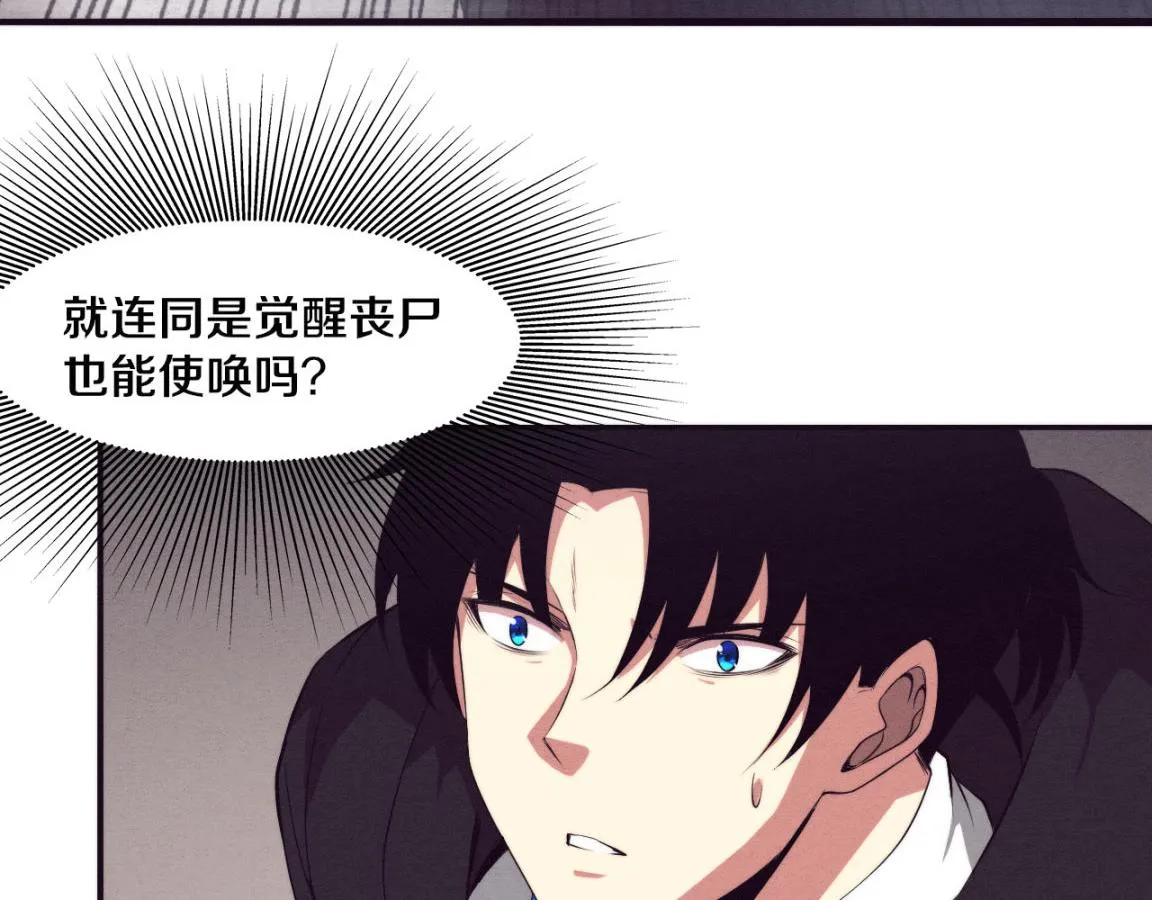 第23话 吞噬异能连续发动！ 第86页
