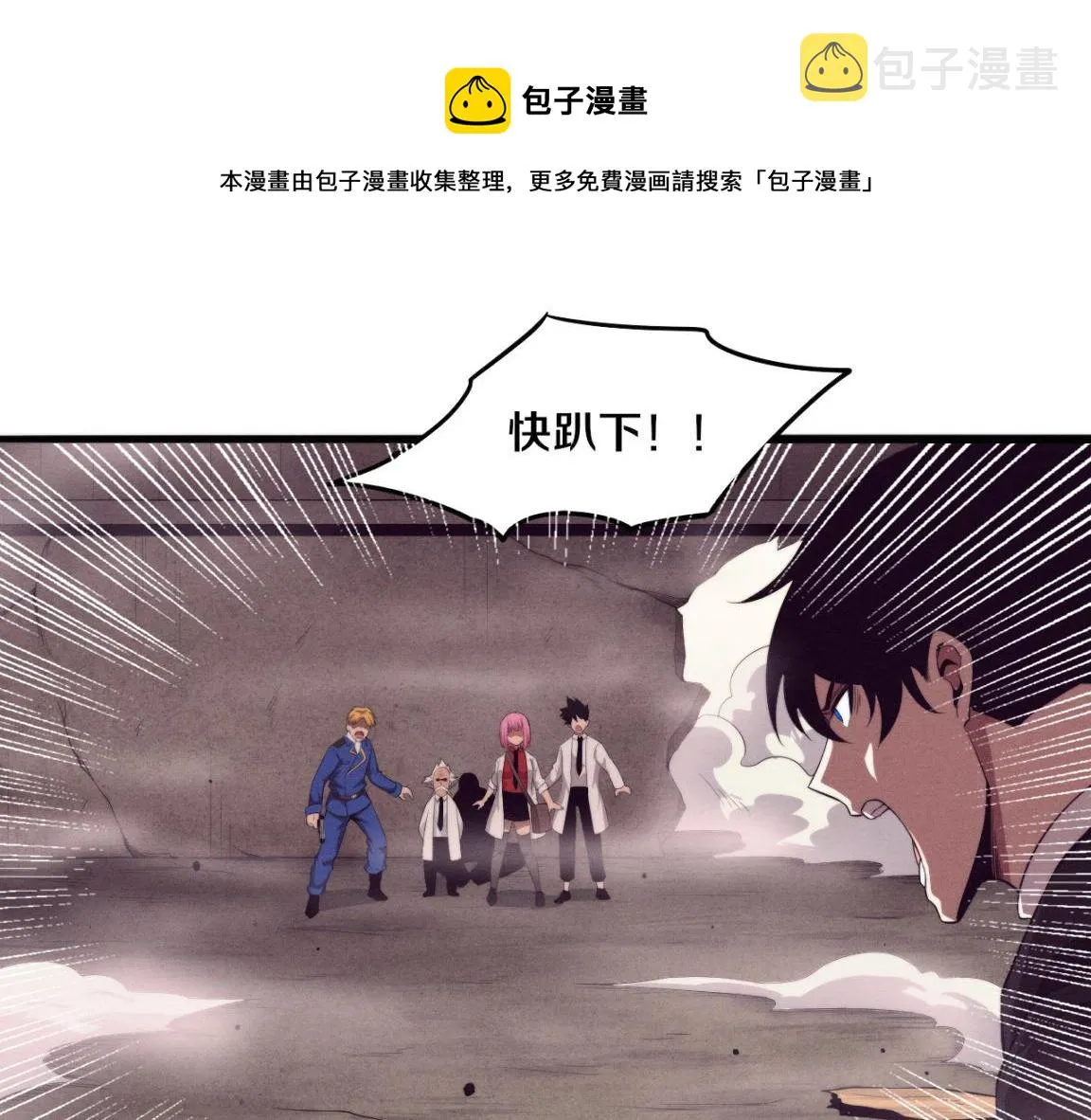 第23话 吞噬异能连续发动！ 第91页
