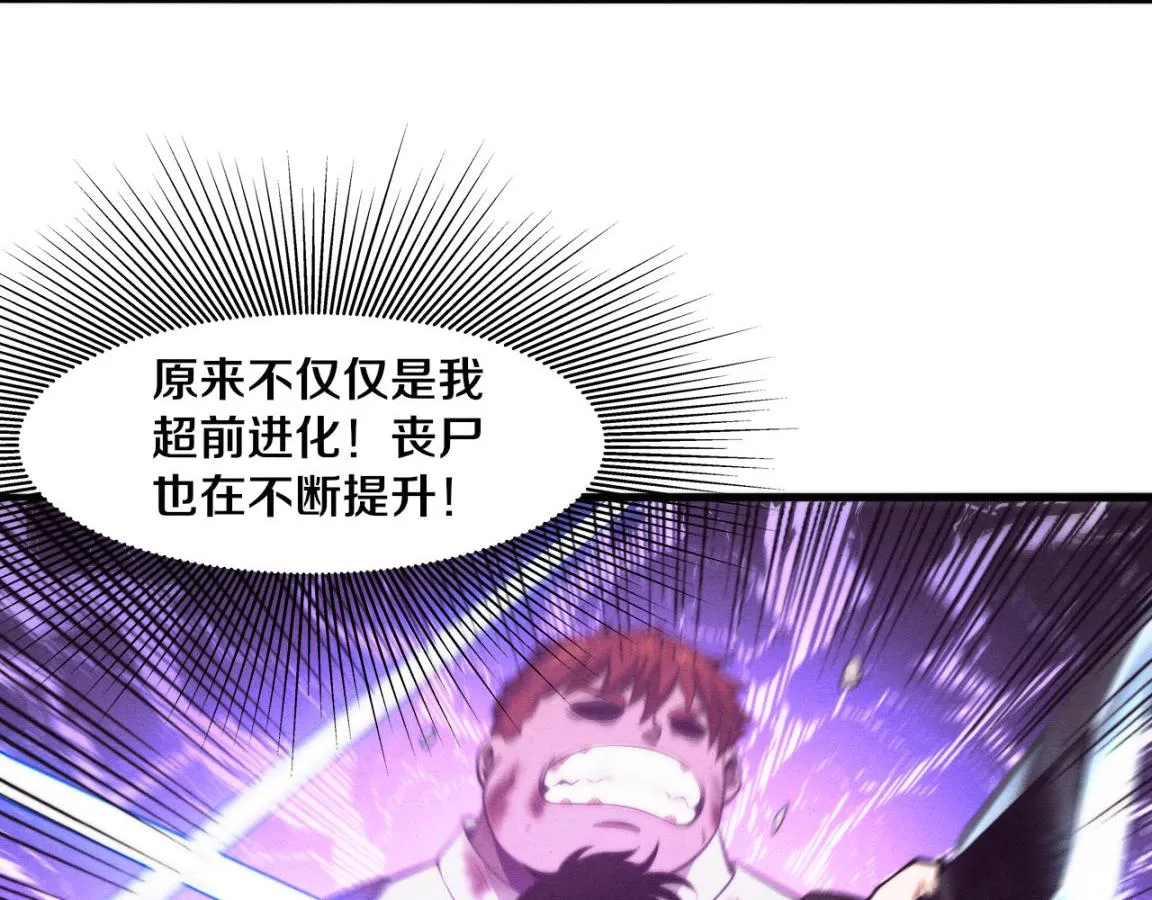 第23话 吞噬异能连续发动！ 第96页