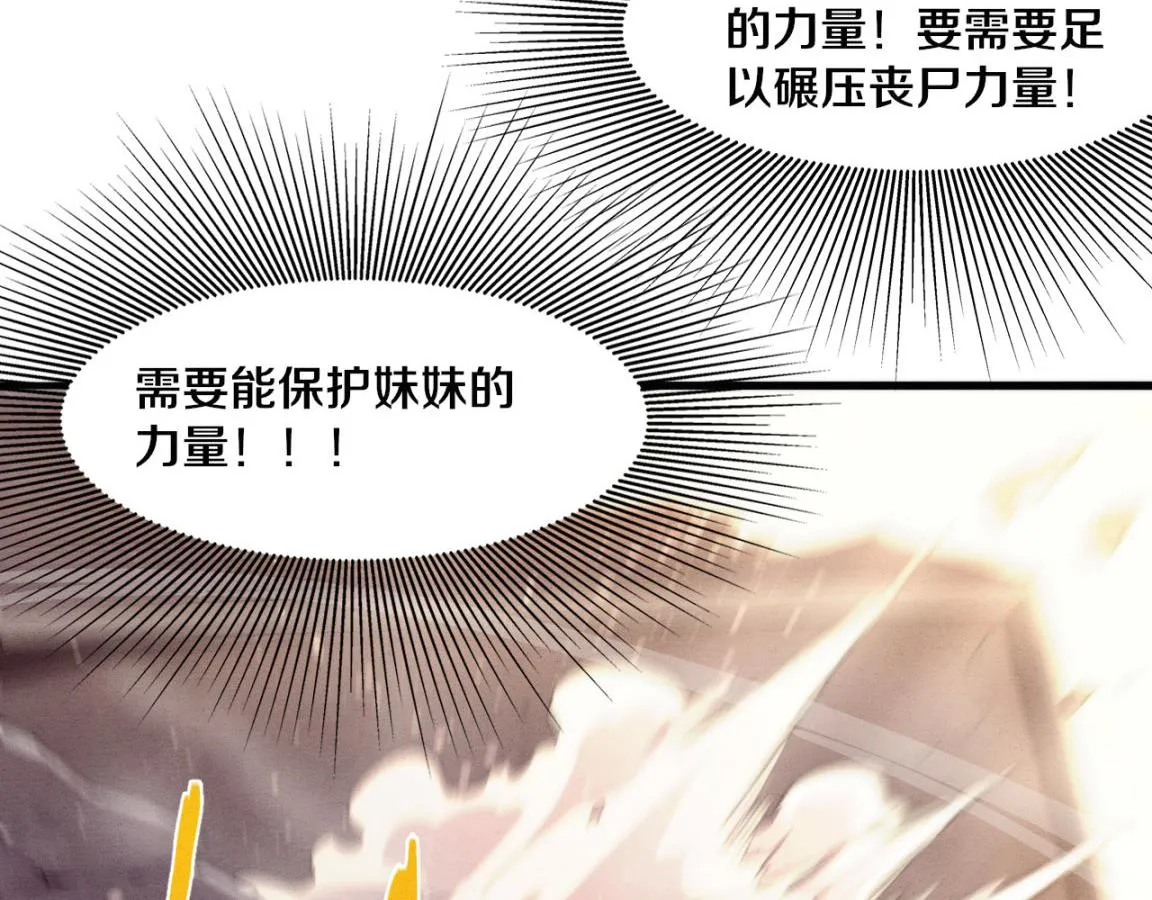 第23话 吞噬异能连续发动！ 第98页