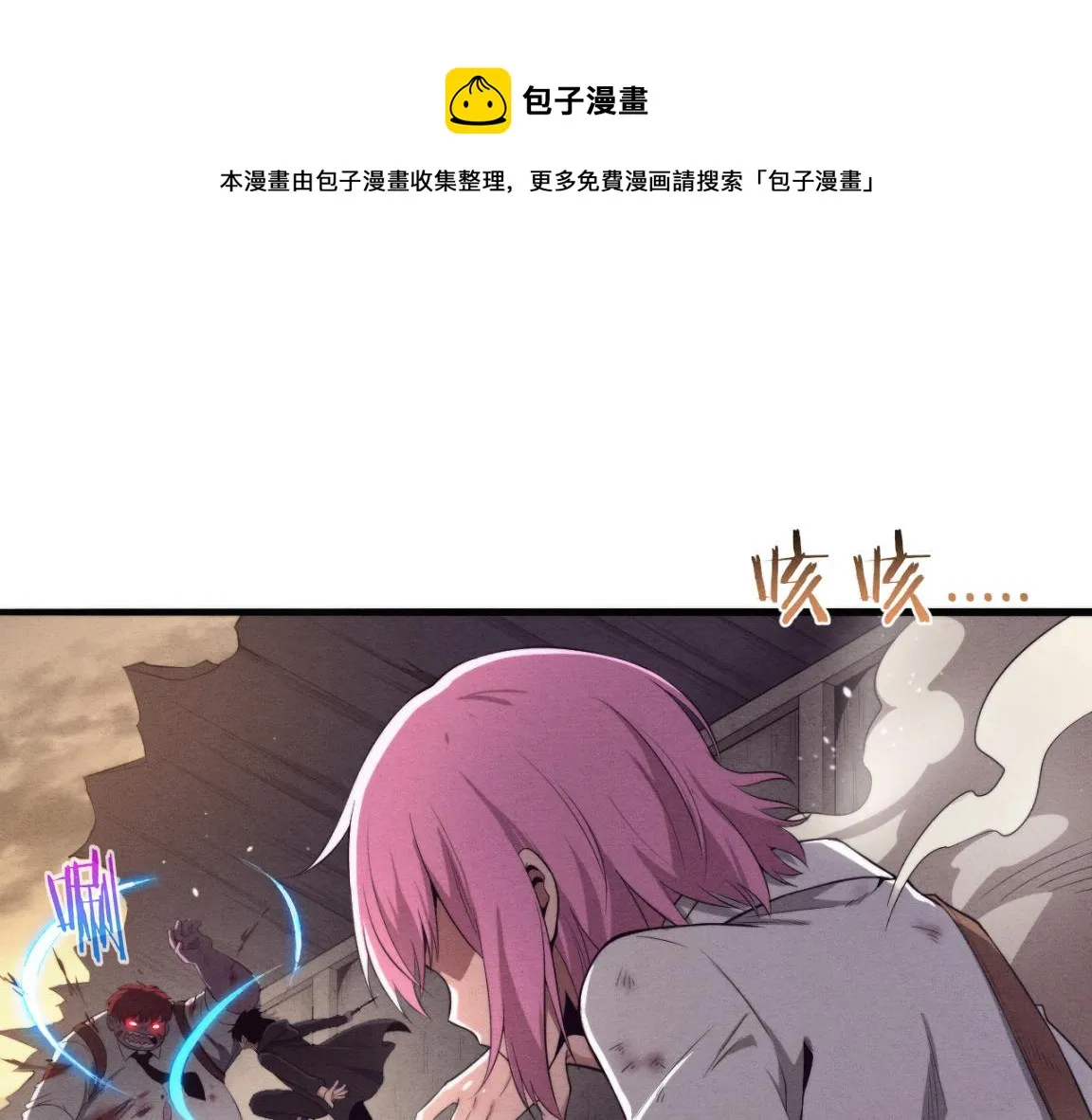 第23话 吞噬异能连续发动！ 第101页