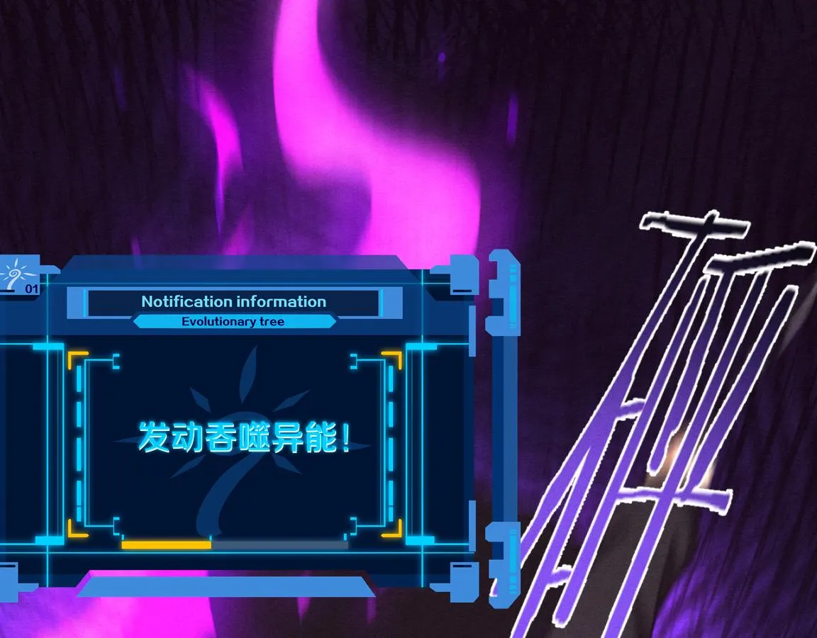 第23话 吞噬异能连续发动！ 第106页