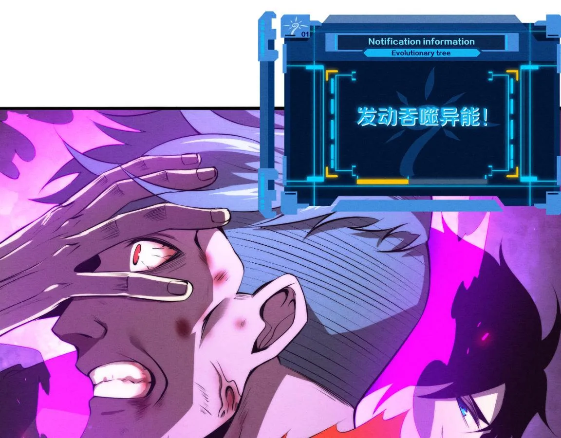 第23话 吞噬异能连续发动！ 第123页