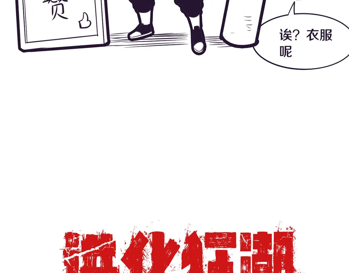 第23话 吞噬异能连续发动！ 第138页