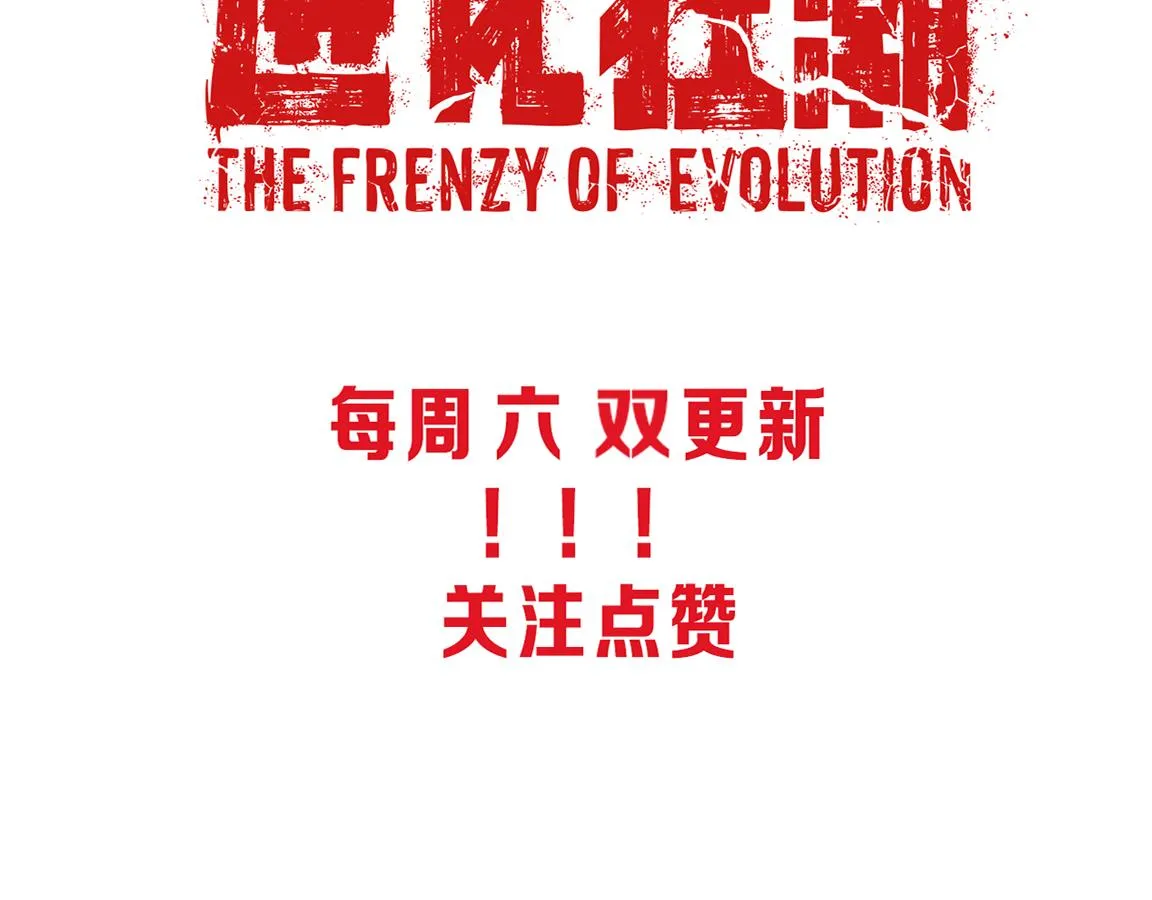 第23话 吞噬异能连续发动！ 第139页