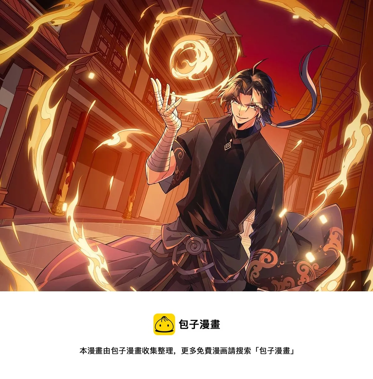 第23话 吞噬异能连续发动！ 第141页