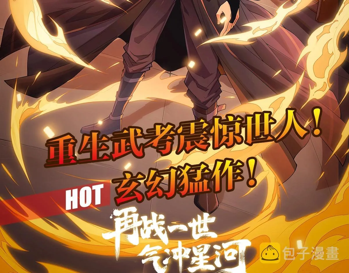 第23话 吞噬异能连续发动！ 第142页