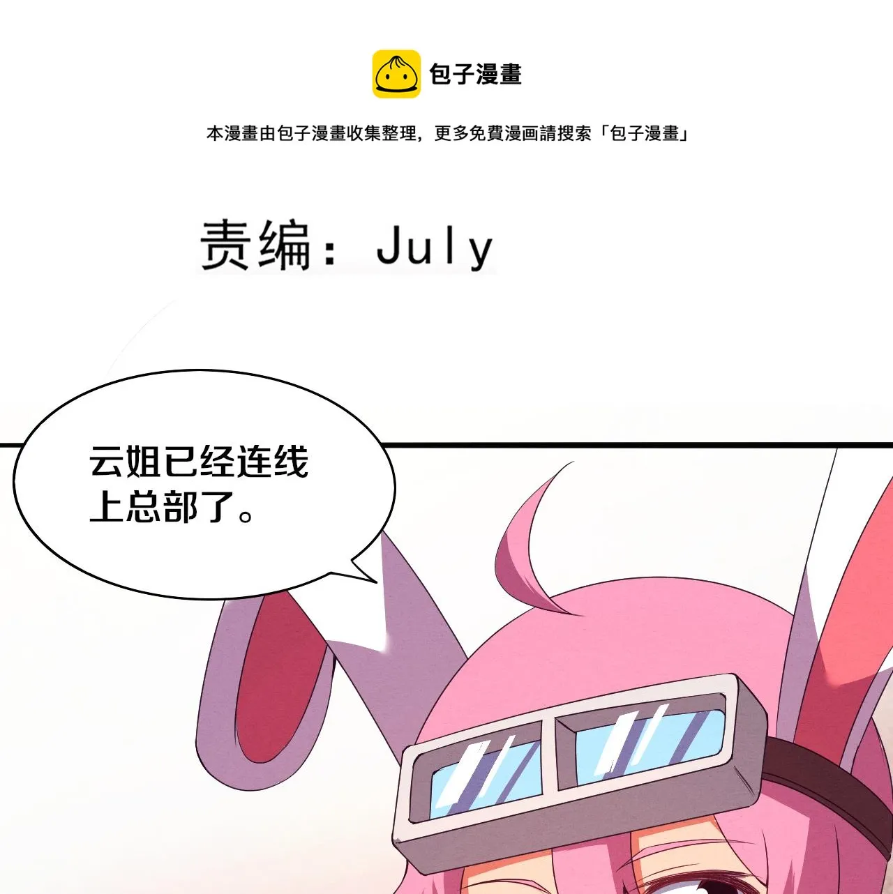 第22话 军队陷入危机 第11页
