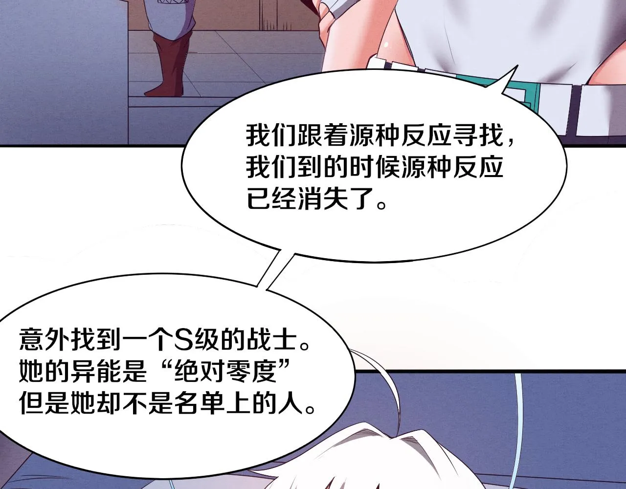 第22话 军队陷入危机 第17页