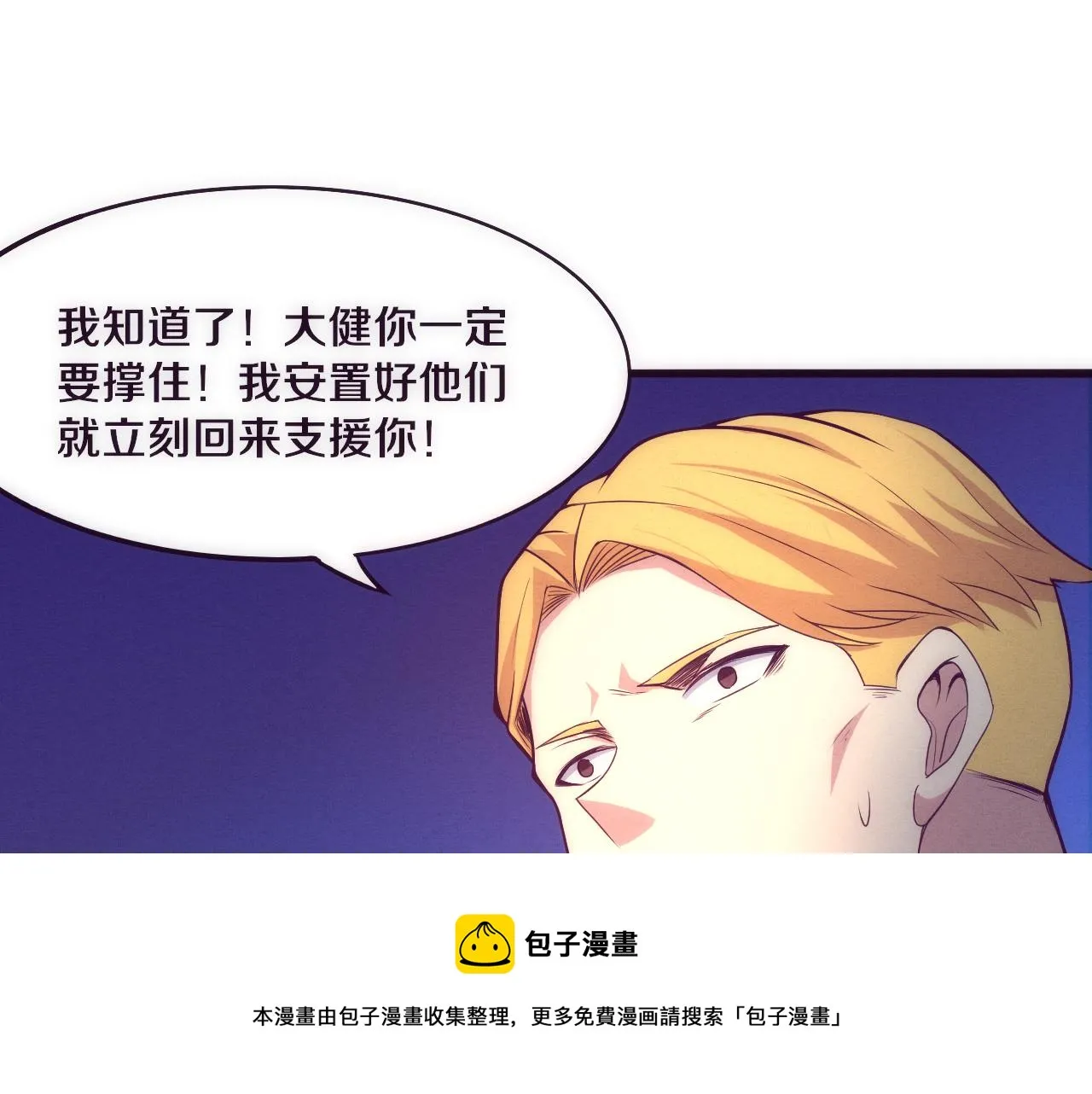 第22话 军队陷入危机 第71页