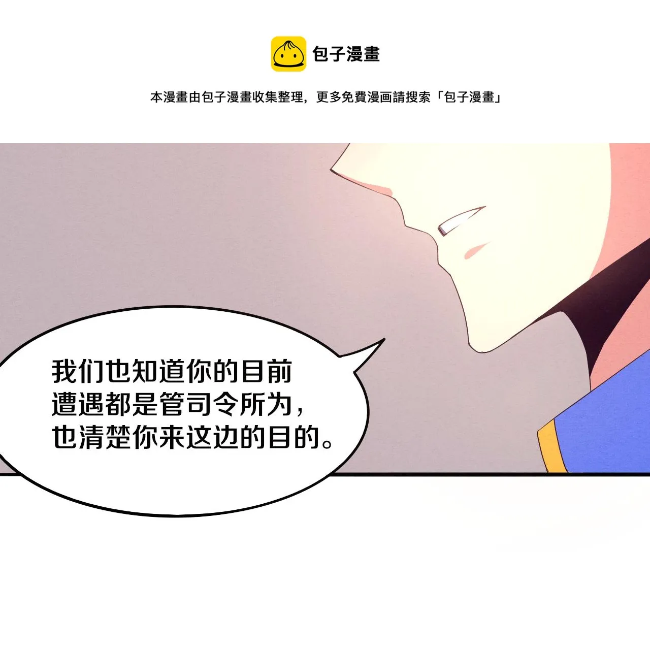 第22话 军队陷入危机 第111页