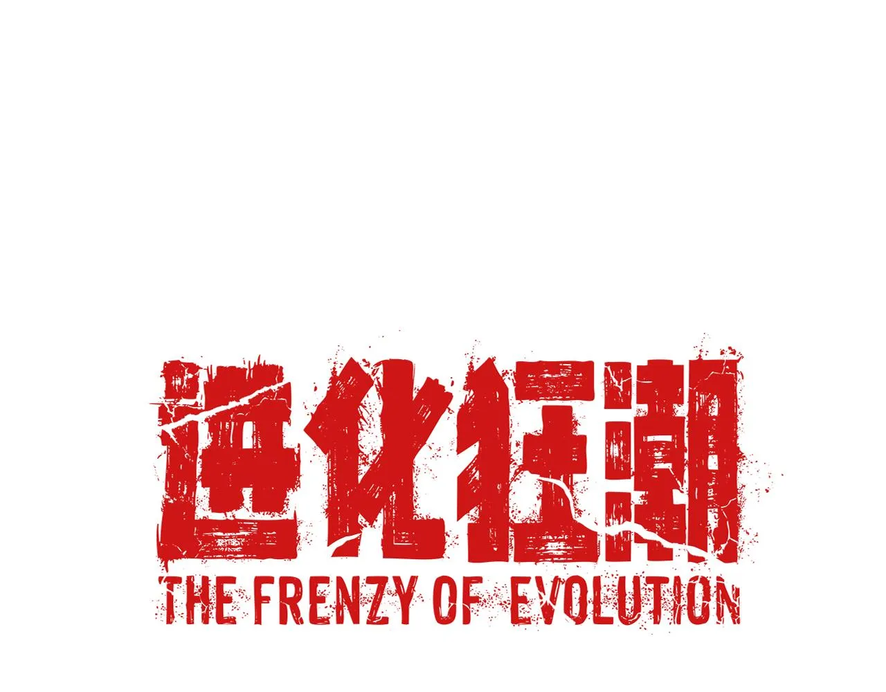 第22话 军队陷入危机 第130页