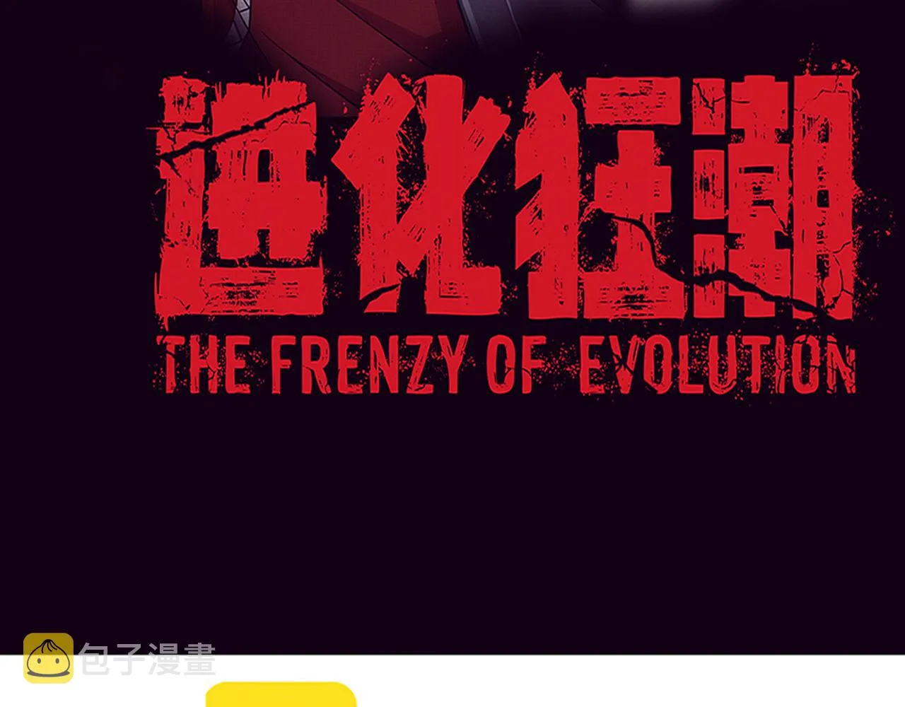 第21话 金宝的异能！ 第8页